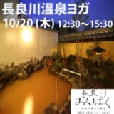 老舗旅館でヨガ＆温泉だ！shanti lotus１５０年続く岐阜の老舗旅館『十八楼』