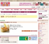 秋の全国有名うまいもの大会