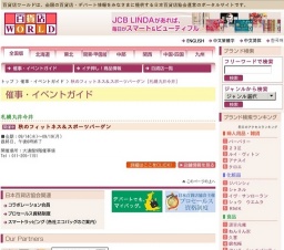 秋のフィットネス＆スポーツバーゲン