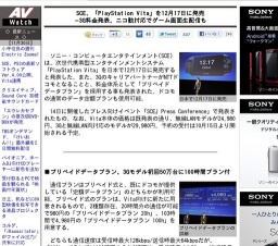 SCE「PlayStation Vita」を発売