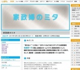 日テレ「家政婦のミタ」スタート