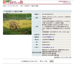 田んぼアート稲刈り体験