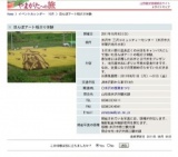 田んぼアート稲刈り体験