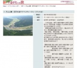 月山山麓・回天の道アドベンチャーラン（プレ大会）