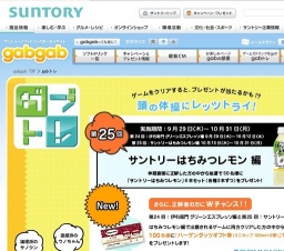 「gabgab」ガブトレ 第25回：サントリー はちみつレモン編