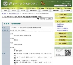 【ドッグショー】北九州クラブ連合会展[予定頭数350頭]