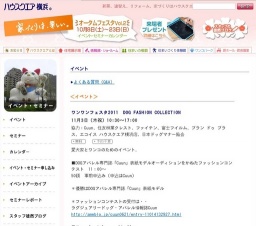 ワンワンフェスタ2011 DOG FASHION COLLECTION