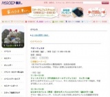 ベビーフェスタ