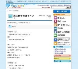 繖三観音関連イベント