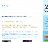 宮本益光の冬休みにほんのうたコンサート