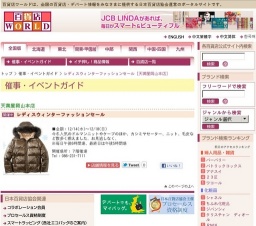 レディスウィンターファッションセール