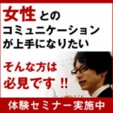 【恋愛学】を論理的に身に付けコミュニケーション力を向上させる！