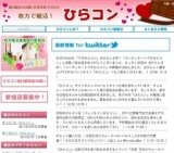 ひらコン*枚方婚活推進実行委員会