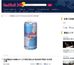 日本限定の185mlサイズ RED BULL® SUGAR FREE 日本初上陸
