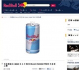 日本限定の185mlサイズ RED BULL® SUGAR FREE 日本初上陸