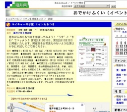 ネイチャー寺子屋 ナイトもちつき