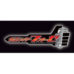 仮面ライダーフォーゼ ショー