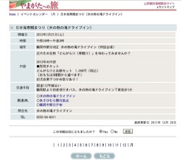 日本海寒鱈まつり（米の粉の滝ドライブイン）