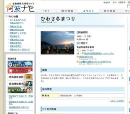 ひわさ冬まつり