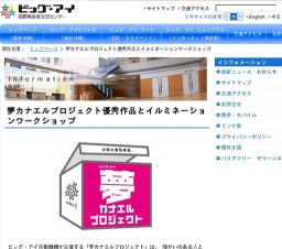 ビッグ・アイ　バレンタインイルミネーションアート　ワークショップ