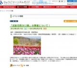 「淡路花祭2012春」の開催について！