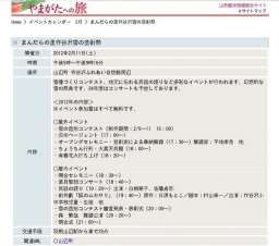 まんだらの里作谷沢雪の芸術祭