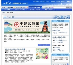 セントレア開港7周年記念スペシャルキャラクターショー フー＆ピラメキパンダ＆メリ夫