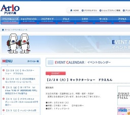 2月29日開催のキャラクターショーについて。