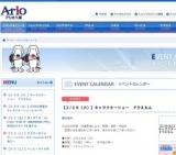 2月29日開催のキャラクターショーについて。