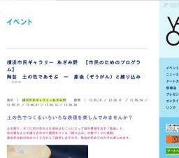 横浜市民ギャラリー あざみ野 【市民のためのプログラム】陶芸 土の色であそぶ — 象嵌(ぞうが...
