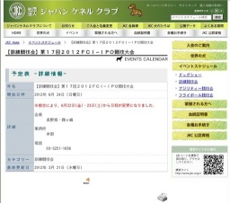 【訓練競技会】第１７回２０１２ＦＣＩ−ＩＰＯ競技大会