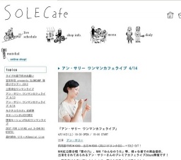 アン・サリー ワンマンカフェライブ 4/14