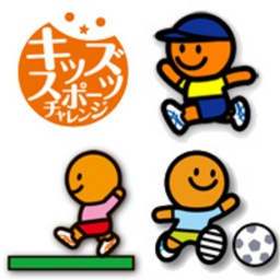 アシックス キッズスポーツチャレンジ