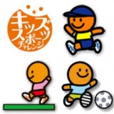 アシックス キッズスポーツチャレンジ