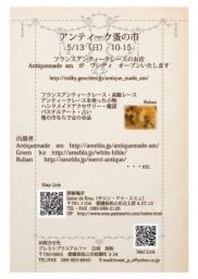 アンティーク蚤の市~antique_made_am