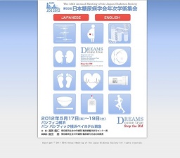 第55回日本糖尿病学会年次学術集会