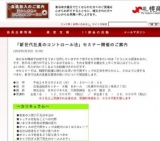 札幌商工会議所主催『新世代社員のコントロール法』開催のご案内