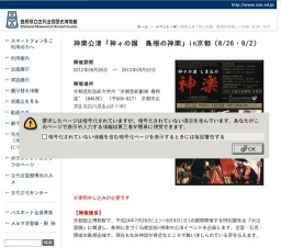 『出雲神楽』 公演