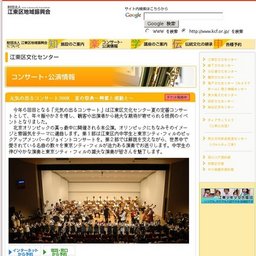 元気の出るコンサート2008夏の祭典〜興奮と感動と〜