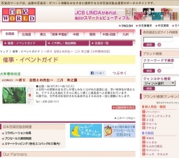 〜祈り 自然との共生〜 二川 和之展