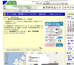 緑と花の教室「植物標本の作り方を学ぼう（嶺南会場）」に参加しませんか？