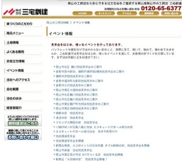 岡山市北区 撫川完成見学会のご案内