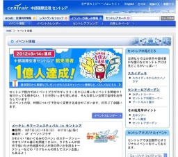 ポケモンセンターなつまつり in セントレア