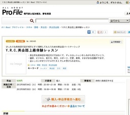 Y.R.C.英会話上級体験レッスン - All About プロファイル