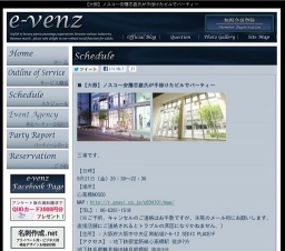 9月21日（9/21)大阪社会人サークル・お見合いパーティーe-venz