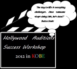 第１回神戸ハリウッド・オーディション成功ワークショップ