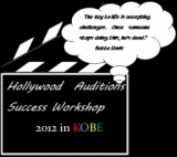 第１回神戸ハリウッド・オーディション成功ワークショップ