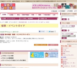 秋の快適 寝具・インテリアバーゲン