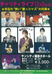 チャリティーライブ