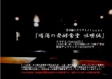 『暗闇の発酵食堂 咀嚼(そしゃく）編』